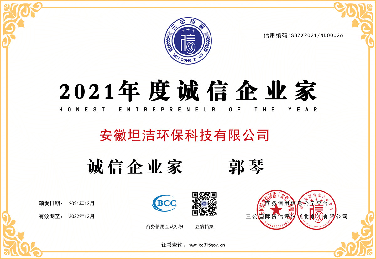 福建2021年度诚信企业家
