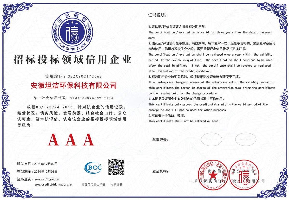 福建招标投标领域AAA级信用企业