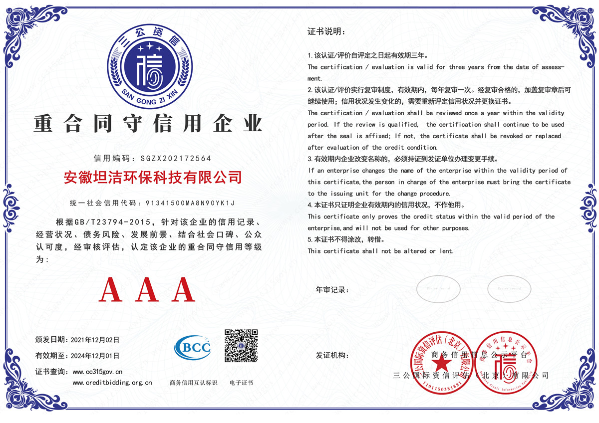 福建重合同守信用AAA级信用企业