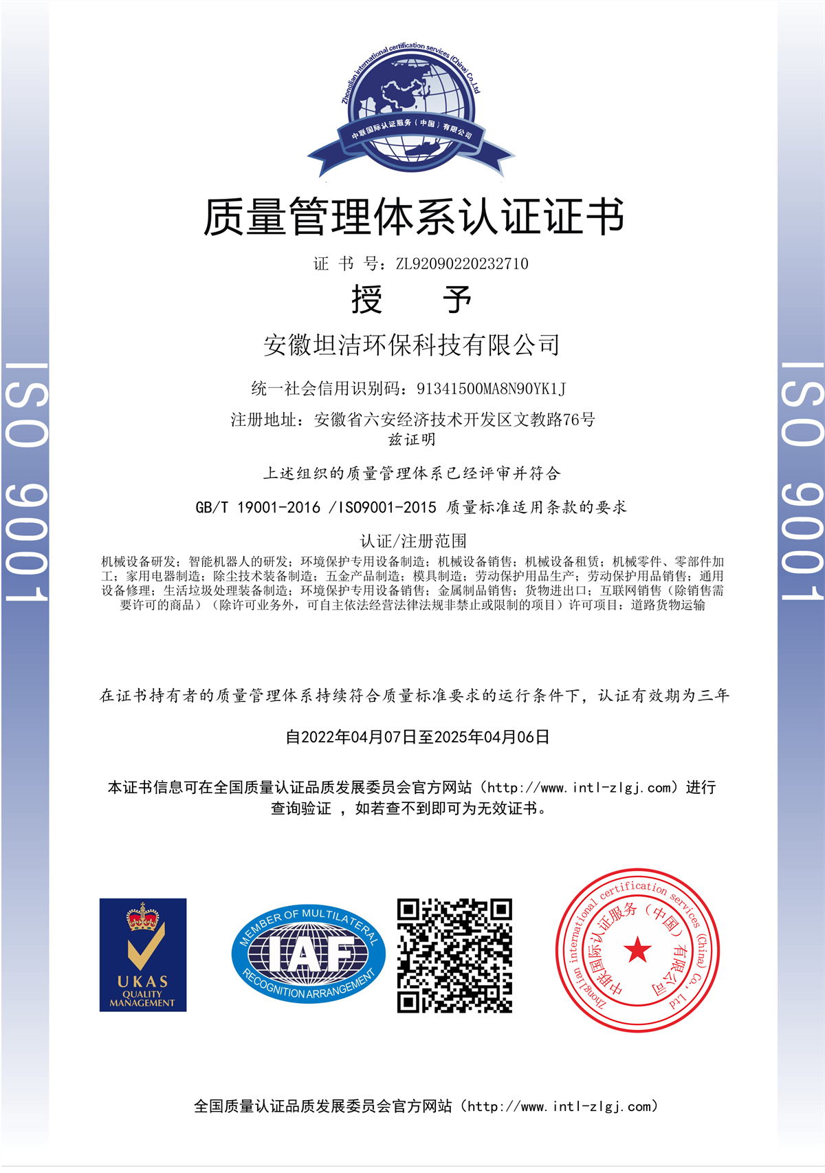福建质量管理体系认证证书