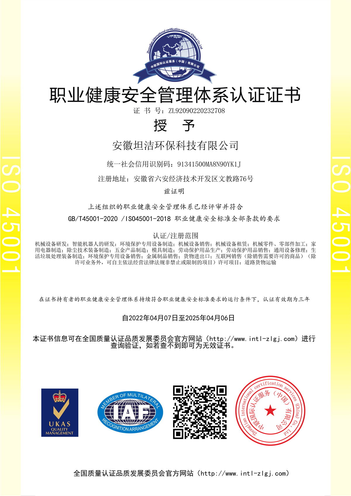 福建职业健康安全管理体系认证