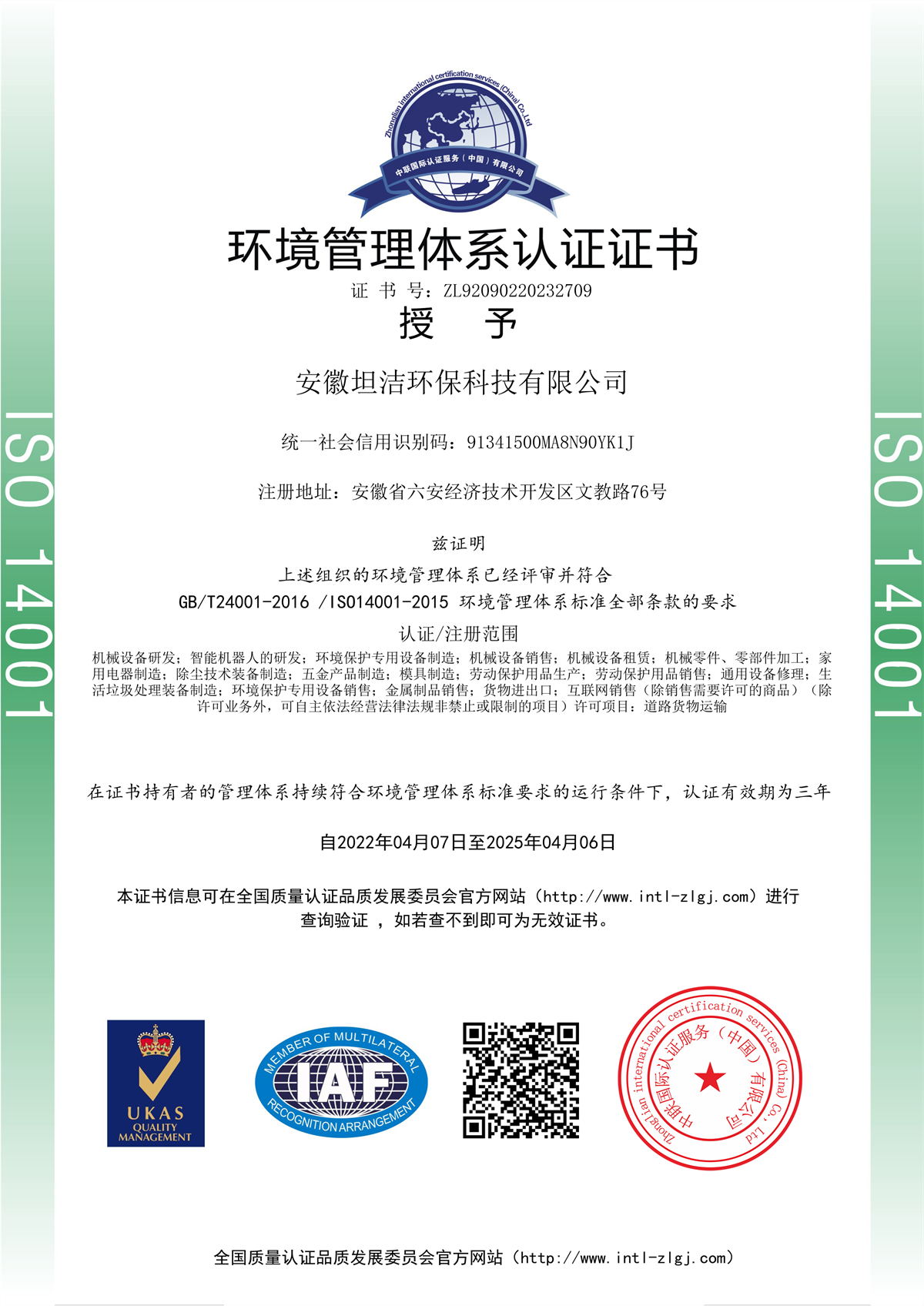 福建环境管理体系认证证书