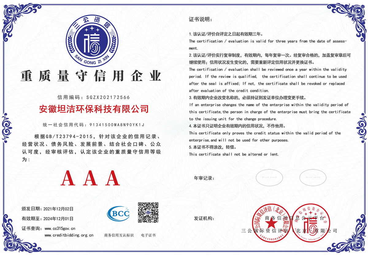 福建重质量守诚信AAA级信用企业