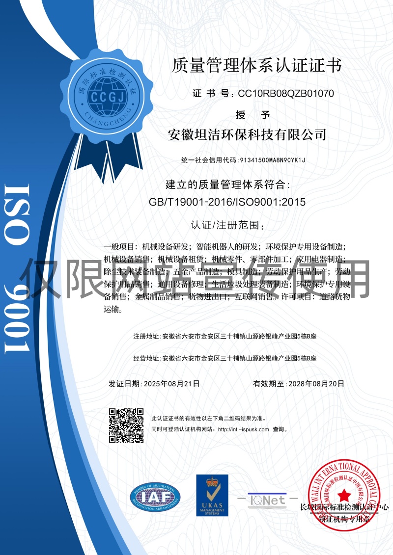 福建质量管理体系认证证书