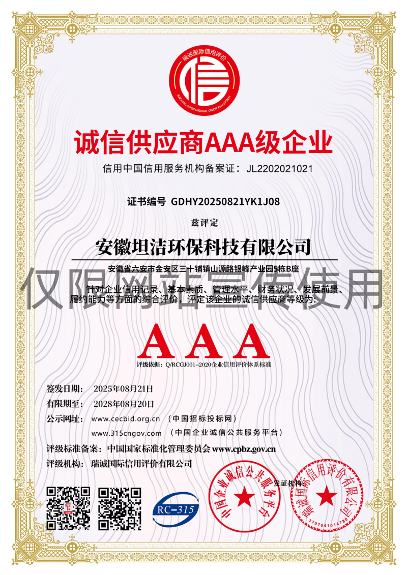 福建诚信供应商AAA级信用企业